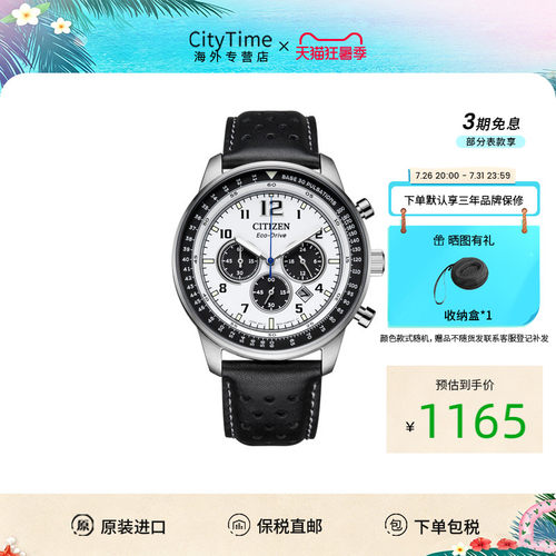 西铁城FF飞行光动能商务男表皮带
