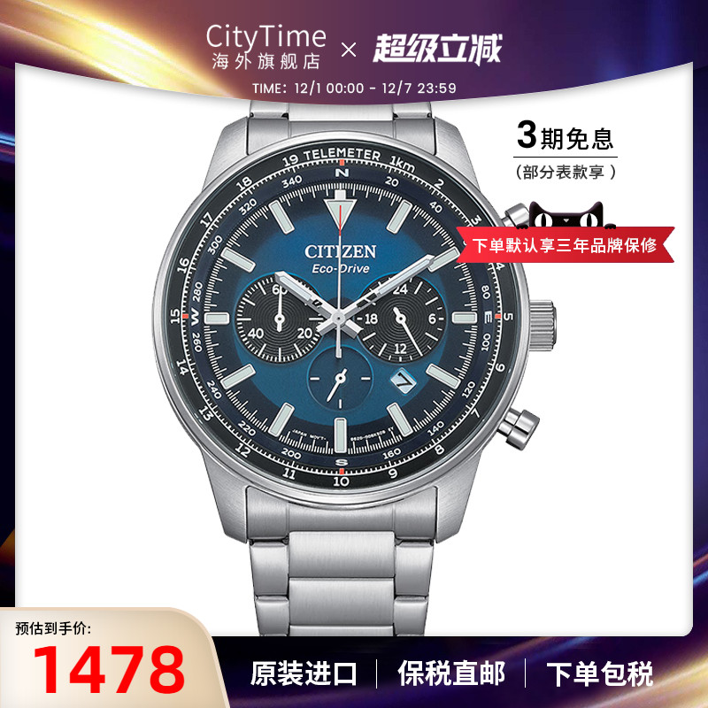 西铁城自营光动能三眼计时男表