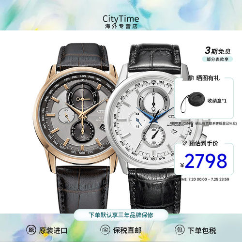西铁城腕表Citizen多局电波