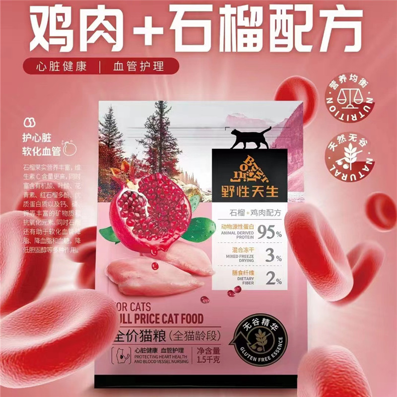 野性天生全阶段全价猫粮狗粮石榴鸡肉橙子鳕鱼鸭肉梨子牛肉沙棘