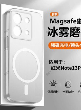 冰雾磁吸适用红米note13pro手机壳小米Redmi硅胶pr0全包por防摔red米保护套noto男n0te女nt5G新款nont外壳not