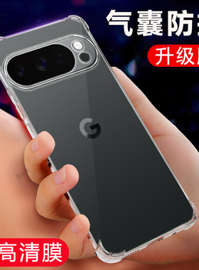 适用谷歌Pixel10Pro手机壳Google透明气囊硅胶GooglePixel十por全包piexl防摔套pixei男plxel10p女新款外壳