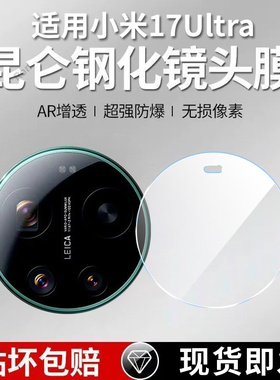 适用小米17Ultra一体镜头膜17ultra至尊版摄像头xiaomi保护膜utlra钢化十七lutra玻璃ulrta后置相机贴膜防摔