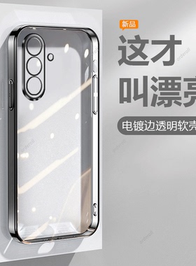 适用三星A56手机壳5G透明SM一A5560电镀A565G硅胶全包防摔保护套男samsung女galaxya新款galaxy外壳samsunga