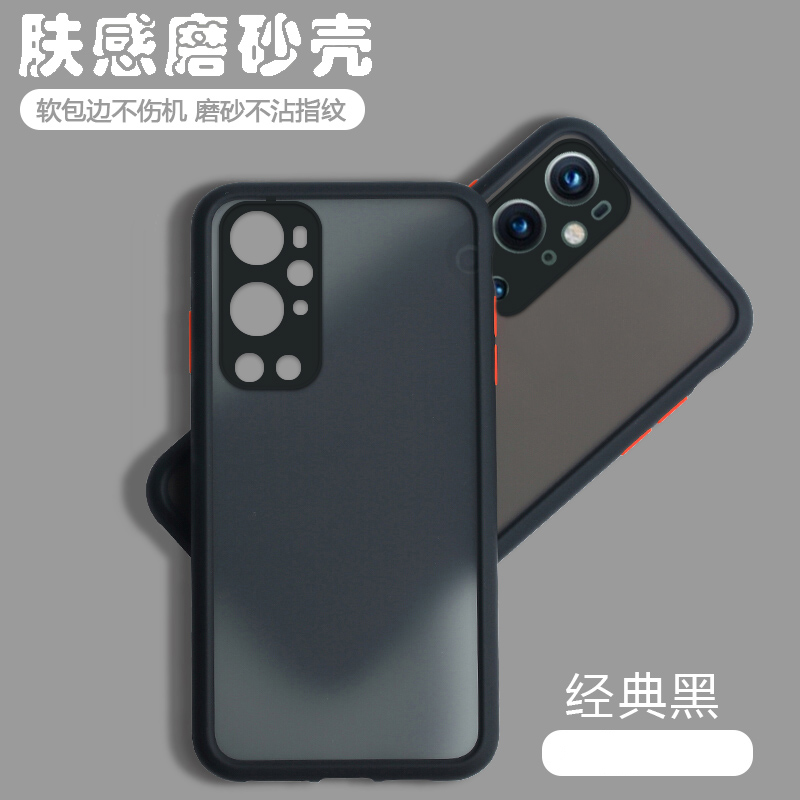 适用一加9Pro手机壳透明磨砂OnePlus 9Pro网红1+9Pro全包镜头por防摔LE2120男款女新款曲面软硅胶外壳保护套-封面