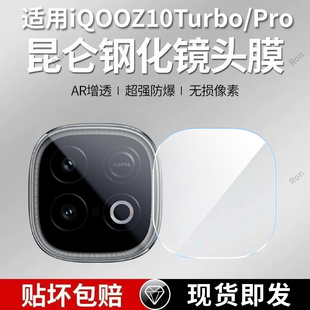 适用iQOOZ10Turbo镜头膜Z10TurboPro摄像头iq00保护膜Por钢化iqz玻璃Pro后置vivoiqooz相机vivo贴膜iqqoz防摔