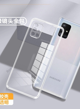 适用三星A71手机壳5G版SM-A7160透明超薄硅胶samsunga71保护套galaxya全包防摔男女galaxy软samsung外壳A715G