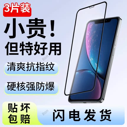 适用苹果XR钢化膜iPhoneXR手机贴膜高清抗蓝光ihpnoexr防爆iponexr全屏ipxr刚化ixr黑边x r保护rx平果萍果叉