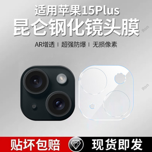 适用苹果15Plus一体镜头膜iPhone十五puls摄像头iph保护膜ihpnoe钢化i15p玻璃ip后置ipone相机贴膜防摔