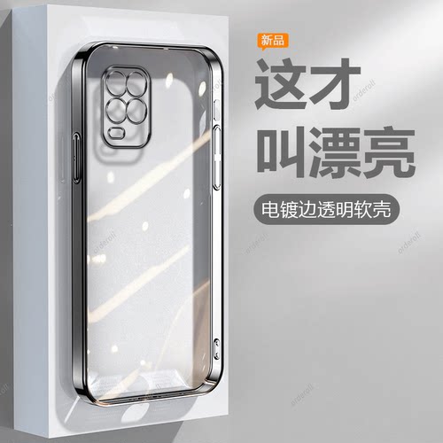 透明电镀，奢华软壳