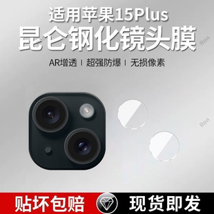 适用苹果15Plus分体镜头膜iPhone十五puls摄像头iph保护膜ihpnoe钢化i15p玻璃ip后置ipone相机贴膜防摔
