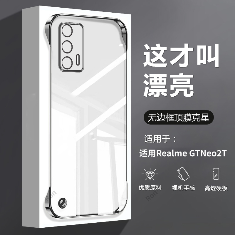 oppo 手机壳RealmeGTNEO2T 透明边框RMX3357 电镀realme 真我半包防摔GTneo 男女外壳手机保护套