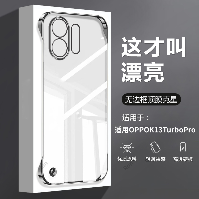 裸机手感，透明电镀无边框