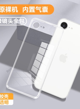 适用苹果16E手机壳iPhoneSE4透明超薄SE第四代硅胶全包防摔套e16男女新款外壳apple专用ip十六ipone平果萍果