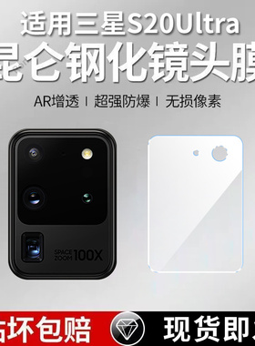 适用三星S20Ultra镜头膜S20U摄像头SM一G9880保护膜galaxys钢化二十uitra玻璃samsungs后置相机贴膜防摔头膜
