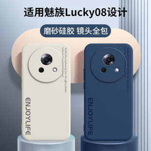 创意适用魅族lucky08手机壳M431Q磨砂meizu硅胶全包防摔保护套男luckyo8女luck新款 meizulucky零八lacky80潮