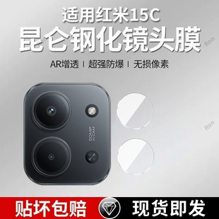 适用小米红米15C分体镜头膜Redmi摄像头2508CRN2BC保护膜5G钢化C15RED玻璃C15后置C5G相机贴膜防摔