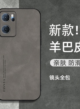 羊巴皮潮适用opporeno7se手机壳reno7硅胶oppo5G全包es防摔PFJM10新款opopreno女opporone套男opreno外壳75G