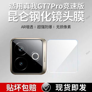 适用RealmeGT7Pro竞速版 真我RMX5090镜头膜gt摄像头realme保护por膜opporealmegt钢化玻璃后置相机贴膜防摔
