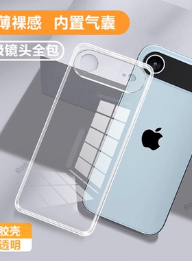 适用苹果17Air手机壳iPhone十七ar超薄透明硅胶i17ari全包防摔ai套iph男ipone女ihpnoe新款外壳ip平果潮