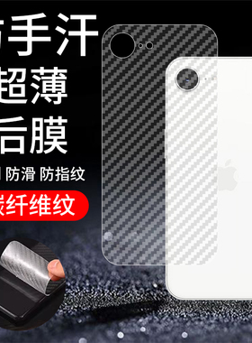 适用苹果16E手机iPhoneSE4后膜背膜半透明ip十六ipone磨砂iph保护贴纸背面膜软膜apple防刮防指纹透气背贴膜