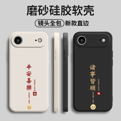 适用苹果17Air手机壳iPhone十七ar平安喜乐硅胶i17ari全包防摔ai套iph男ipone女ihpnoe新款外壳ip平果潮