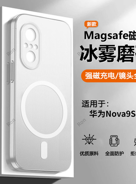 冰雾磁吸适用华为智选Hinova9SE手机壳nova9es硅胶hinove全包hinovo防摔nove新款JLN一AL00套novo男navo女n9e