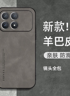 适用小米POCOF8Pro手机壳POCO F8Por羊巴皮磨砂皮质5G全包防摔保护套MiPOCOF男F8p女P0C0F8Pr0新款XiaoMi外壳