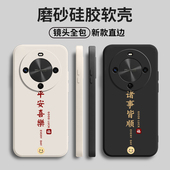 适配麦芒30手机壳TYH641M磨砂华为5G智选芒麦硅胶平安喜乐防摔保护套男女新款 外壳305G电信麦茫三零三十软壳