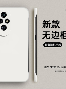 适配华为荣耀200手机壳Honor200Pro无边磨砂硅胶全包防摔p保护套2oopro男女2oo新款por外壳系列二百pr0曲面屏