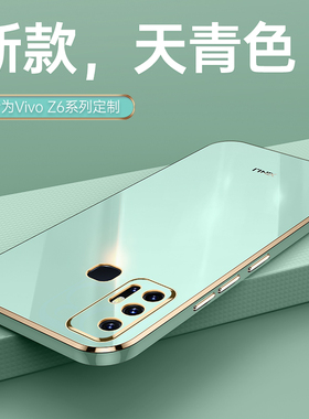 适用vivoz6手机壳z6新款vivo硅胶V1963A保护套vovoz女voviz全包防摔viv0潮viovz男voz网红viviz钢化膜vivoxz