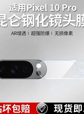 适用谷歌Pixel10Pro一体镜头膜Google摄像头GooglePixel十por保护膜piexl钢化玻璃pixei后置相机贴膜防摔