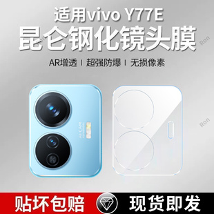 适用vivoY77E一体镜头膜V2166BA摄像头vivo保护膜y77e钢化viviy玻璃viv0后置vovoy相机voy贴膜viovy防摔