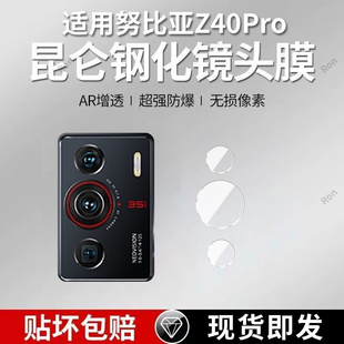 适用努比亚Z40Pro分体镜头膜nubia摄像头Z40Por保护膜z40 pro钢化玻璃后置相机贴膜防摔