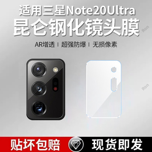 适用三星Note20Ultra镜头膜samsungnote20u摄像头N9860保护膜galaxynote钢化nont玻璃uitra后置相机贴膜防摔
