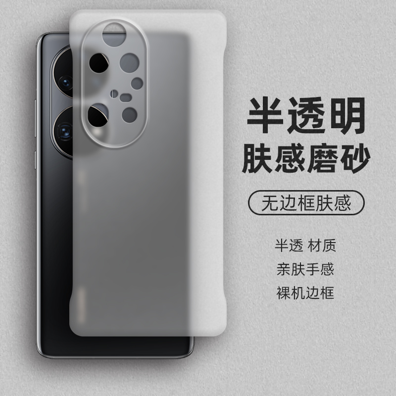 裸机手感， 半透肤感PC无边框