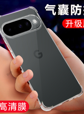 适用谷歌Pixel10手机壳Google透明气囊硅胶GooglePixel十全包piexl防摔plxel保护套pixei男女新款Pixe110外壳