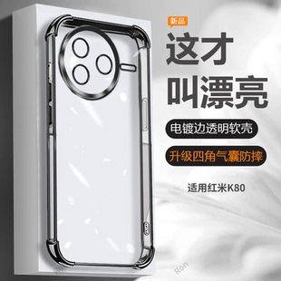 redmi外殼K8O專用軟殼超薄看簡約K女 電鍍氣囊適用紅米k80手機殼小米RedmiK80硅膠全包鏡頭防摔保護套男女新款