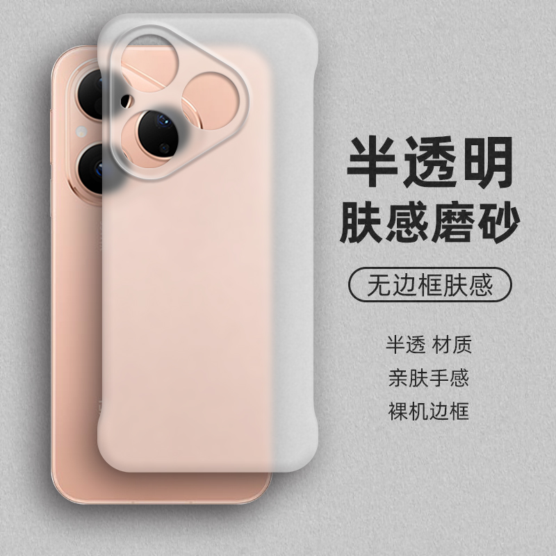 裸机手感， 半透肤感PC无边框