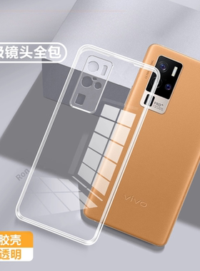 超薄透明适用VIVOX50Pro+手机壳por十新款vivo硅胶保护套vovix男viv0全包防摔女软壳vivo+x50外壳加潮后壳叉