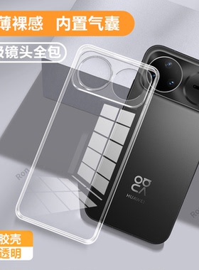 适用华为Nova15Pro手机壳15Ultra超薄透明硅胶nove全包nowa防摔novo保护n15u套n0va男nov女uitra新款note外壳