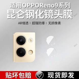 适用OPPOReno9分体镜头膜reno9pro+十摄像头opporone保护5G膜oppo钢化por玻璃rone后置opopreno相机o贴膜防摔