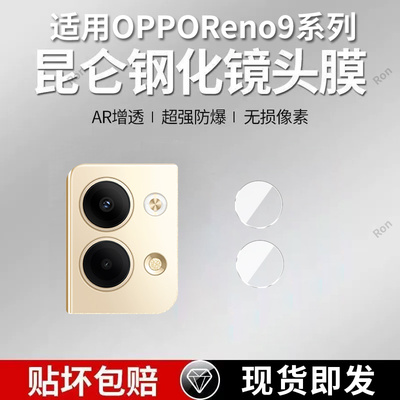 适用OPPOReno9分体镜头膜reno9pro+十摄像头opporone保护5G膜oppo钢化por玻璃rone后置opopreno相机o贴膜防摔