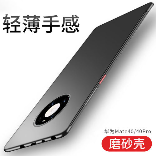 适用华为mate40手机壳p0rpr0m40p