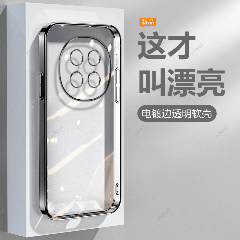 透明电镀，奢华软壳