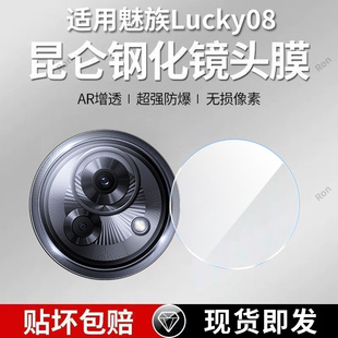 适用魅族Lucky08镜头膜M431Q摄像头meizu保护膜luckyo8钢化luck玻璃meizulucky后置lacky80相机贴膜防摔