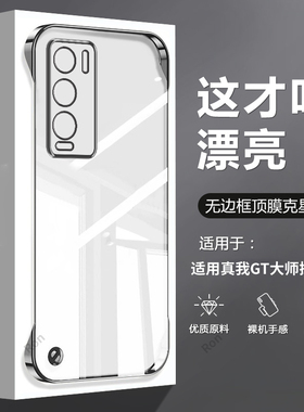 适用真我realmeGT大师探索版手机壳realme新款5G透明无边框opporealmeGT保护套GT半包防摔TG男RMX3366女oppog