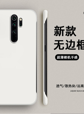 无边框适用红米note8Pro手机壳小米redminote8por新款全包防摔redmi保护套nont八8p闹特noto女nore男n8外壳硬