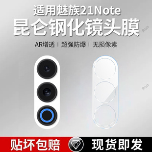适用魅族21Note一体镜头膜Meizu21n摄像头nont保护膜not钢化noto玻璃n0te后置nt二十一相机贴膜防摔