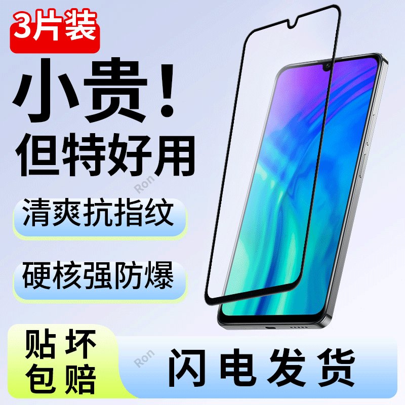 高清蓝光防爆钢化膜